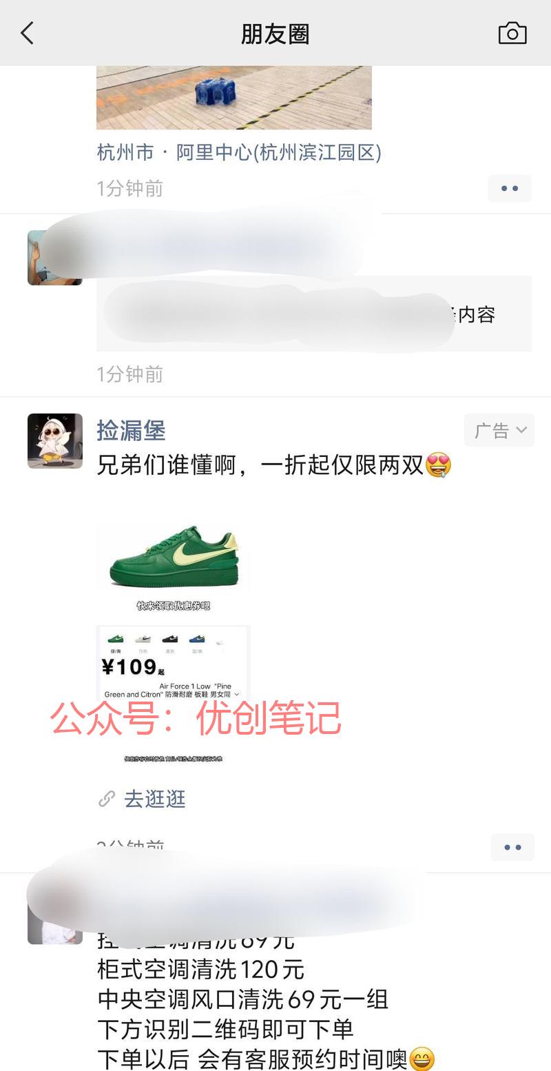 （1）朋友圈这个广告效果应该还..情报-搞钱线报📢论坛-网创交流-优创圈
